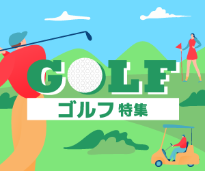 ゴルフ