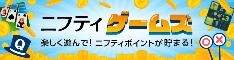 ニフティ ゲームズ